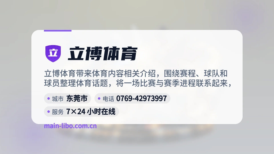 立博体育概况